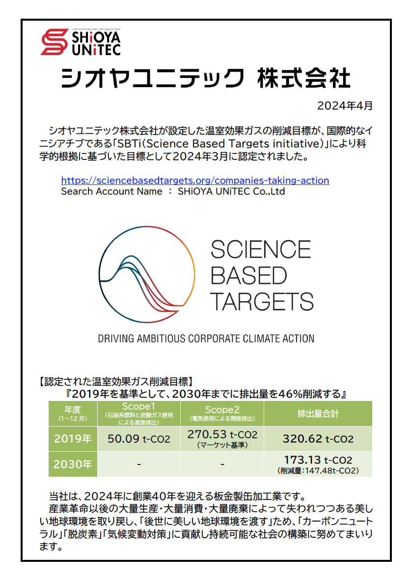 地球温暖化対策・脱炭素の取り組みについて